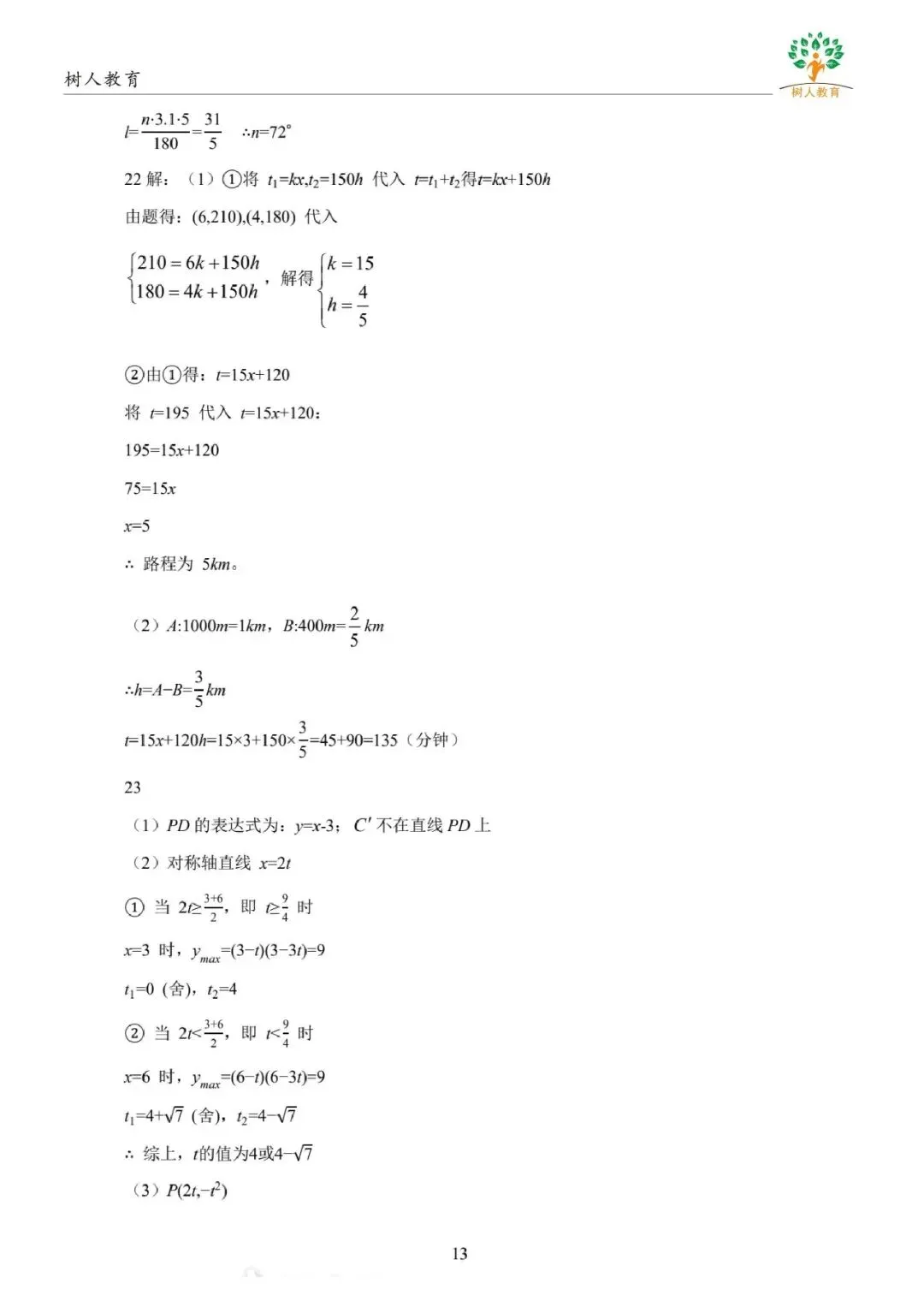 2026年河北省中考数学试卷+答案-第11张图片-四季读书网