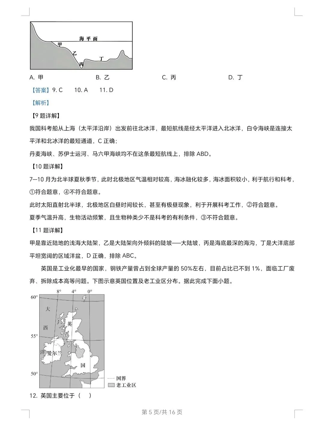 2026年山东省地理真题及解析-第5张图片-四季读书网