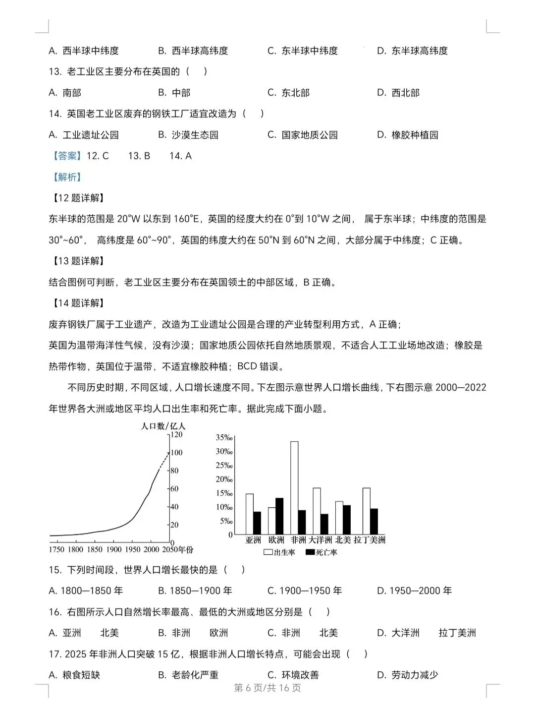 2026年山东省地理真题及解析-第6张图片-四季读书网