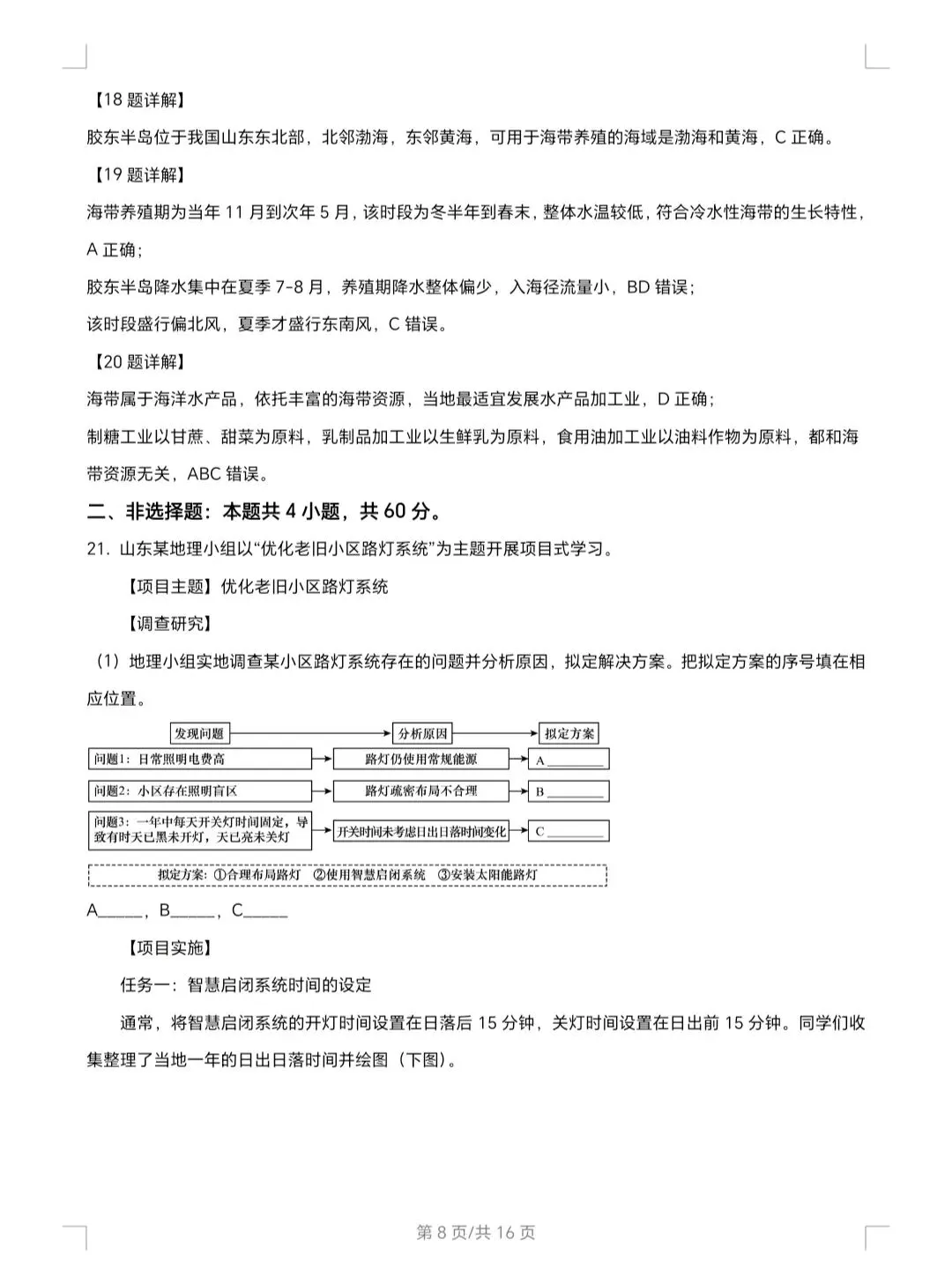 2026年山东省地理真题及解析-第8张图片-四季读书网