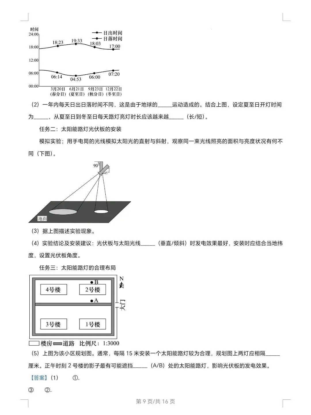 2026年山东省地理真题及解析-第9张图片-四季读书网