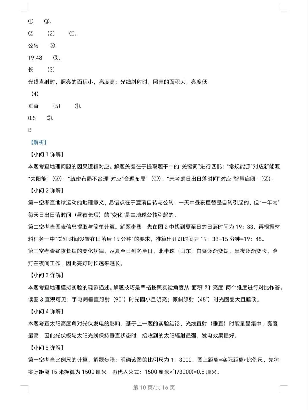 2026年山东省地理真题及解析-第10张图片-四季读书网