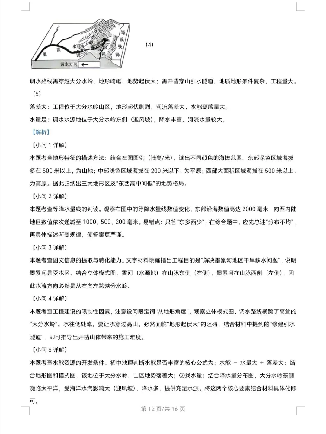 2026年山东省地理真题及解析-第12张图片-四季读书网