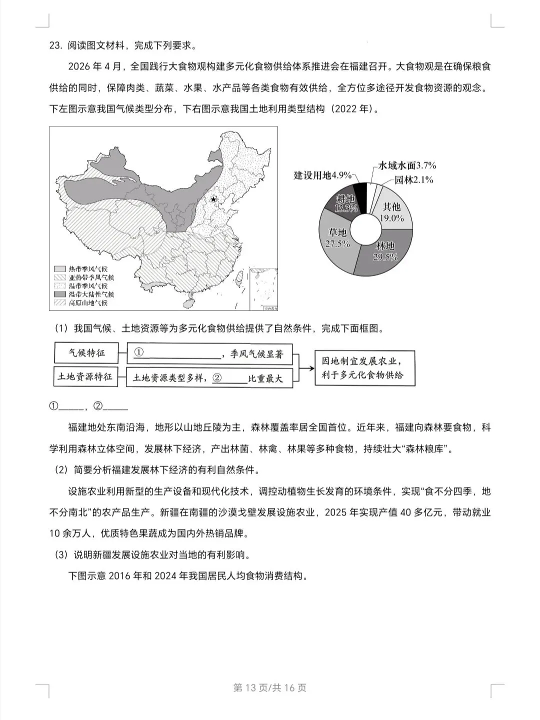 2026年山东省地理真题及解析-第13张图片-四季读书网