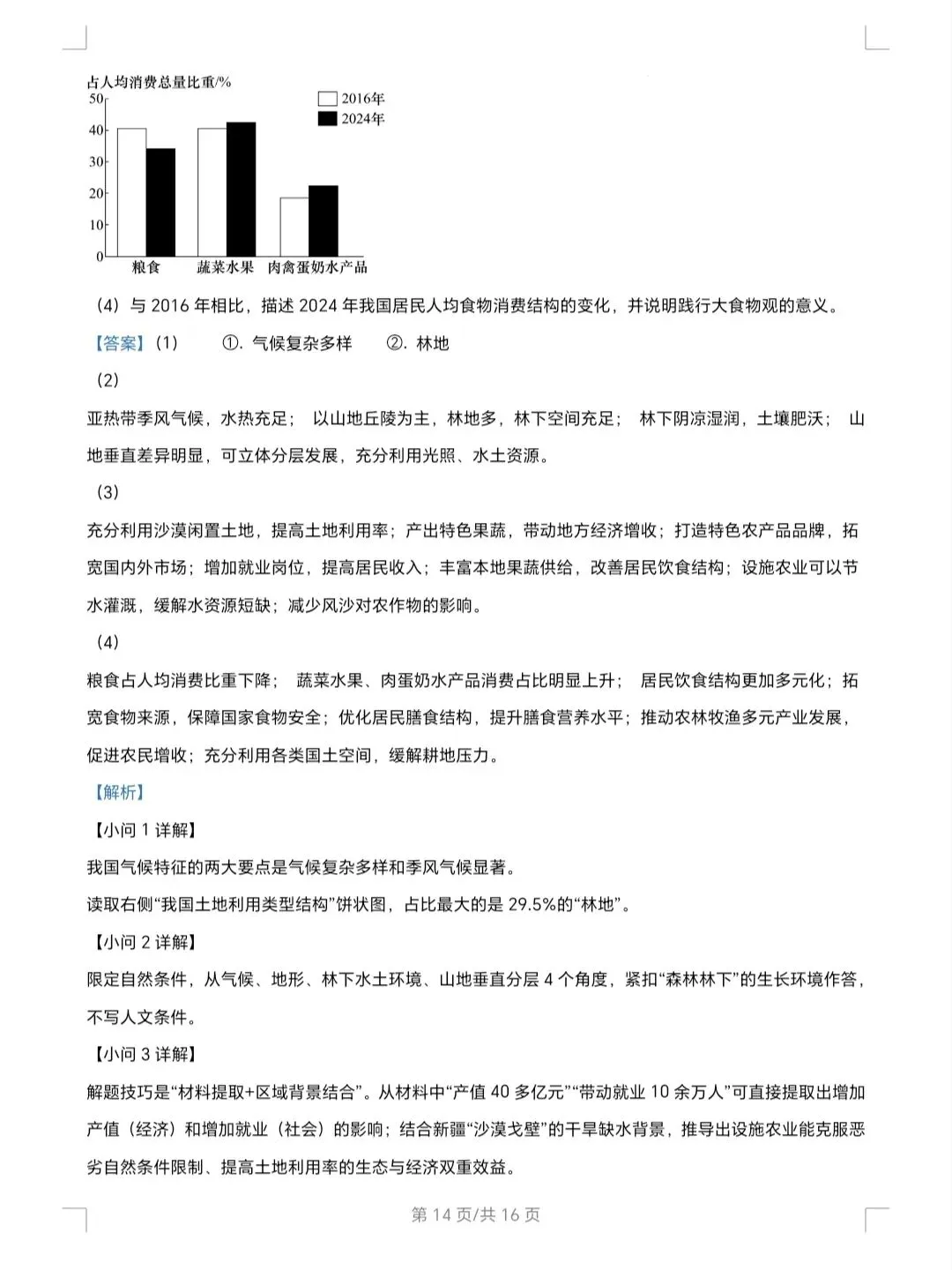 2026年山东省地理真题及解析-第14张图片-四季读书网