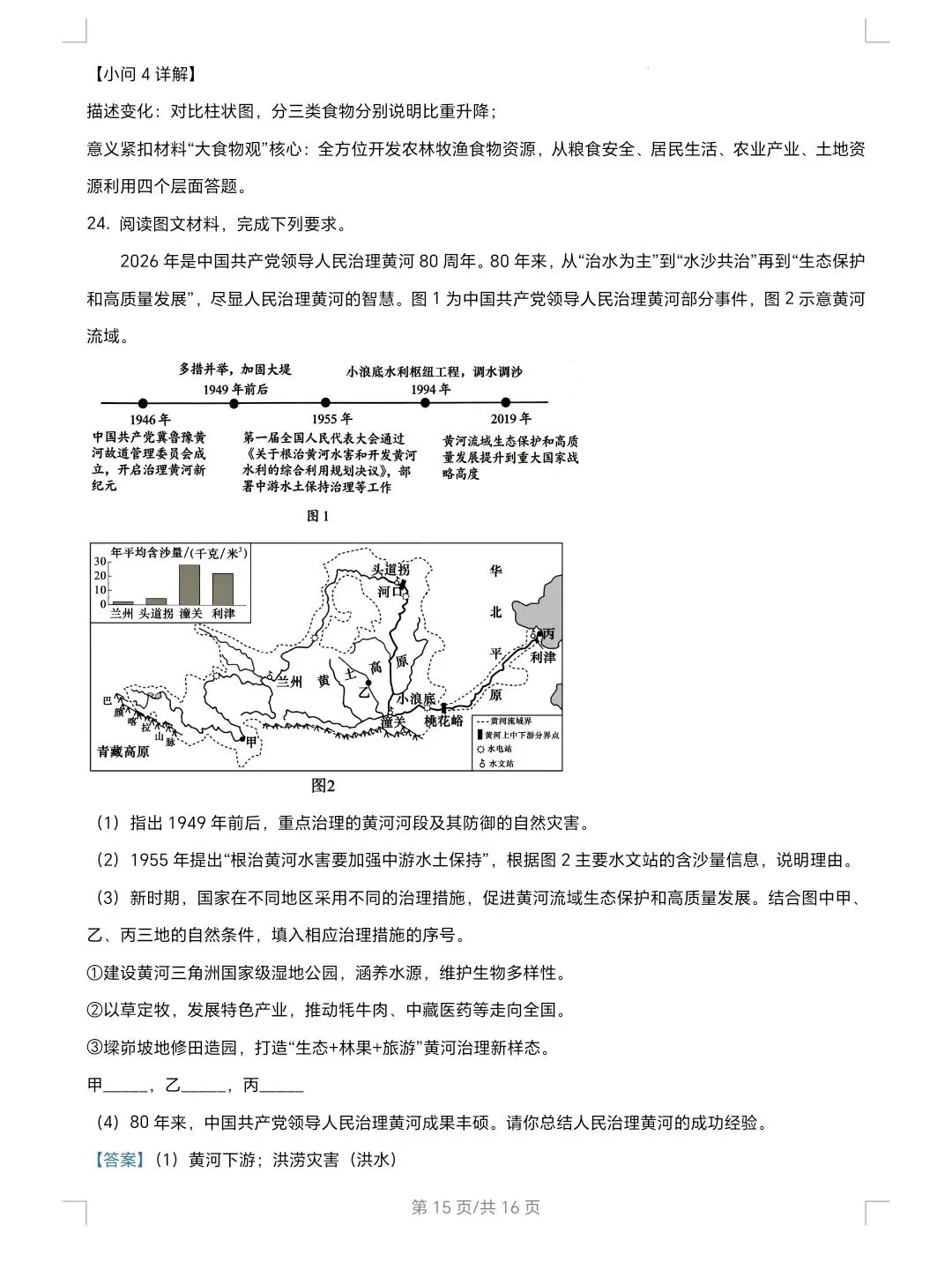 2026年山东省地理真题及解析-第15张图片-四季读书网