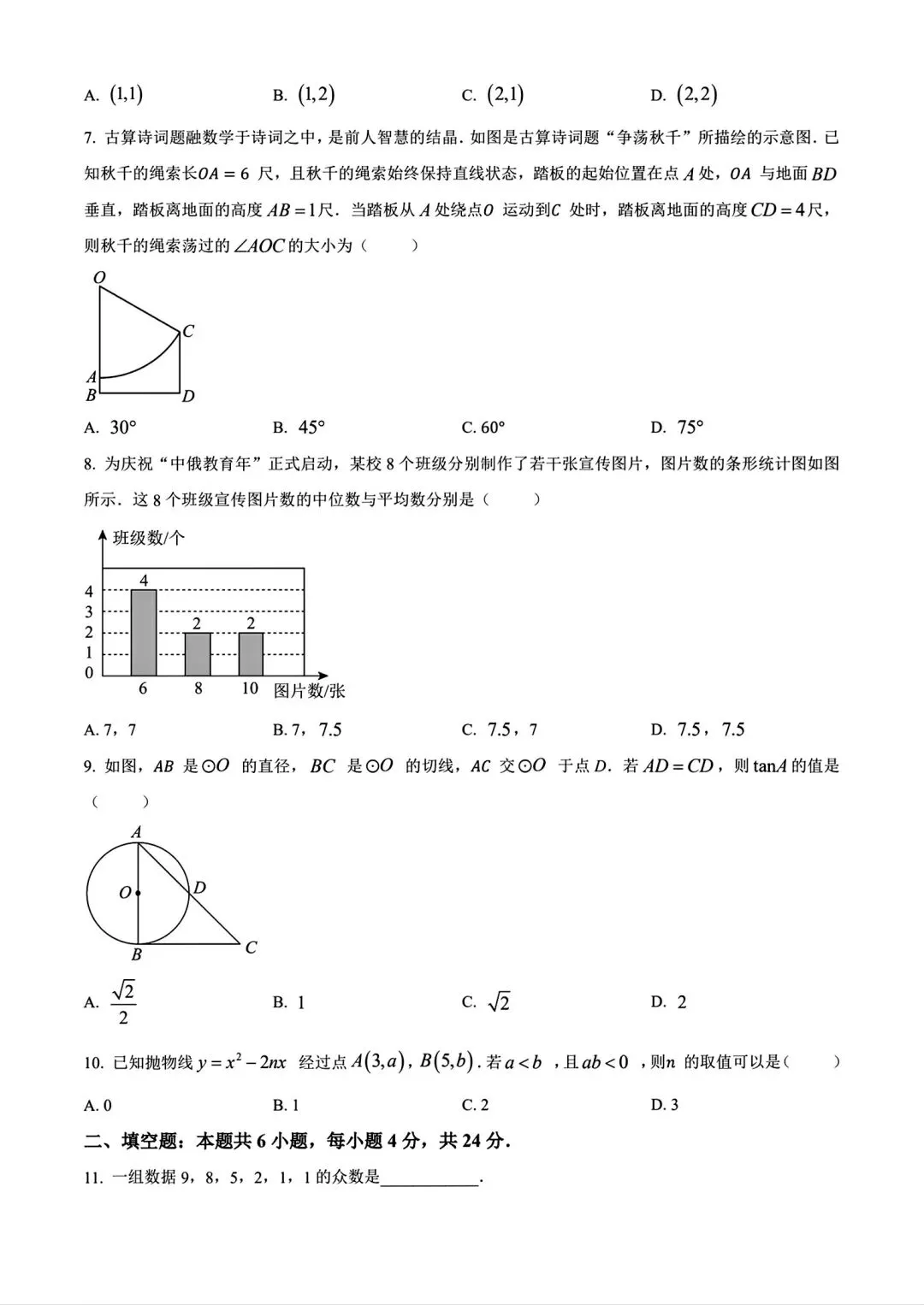 【中考真题】2026年福建省中考真题数学试卷及答案(word版)-第2张图片-四季读书网