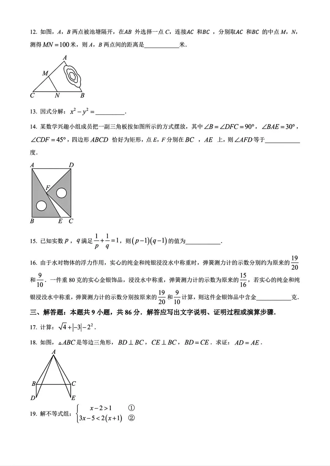 【中考真题】2026年福建省中考真题数学试卷及答案(word版)-第3张图片-四季读书网