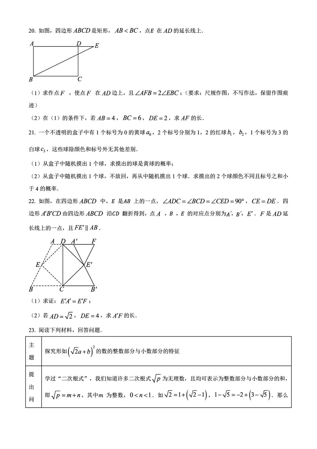 【中考真题】2026年福建省中考真题数学试卷及答案(word版)-第4张图片-四季读书网
