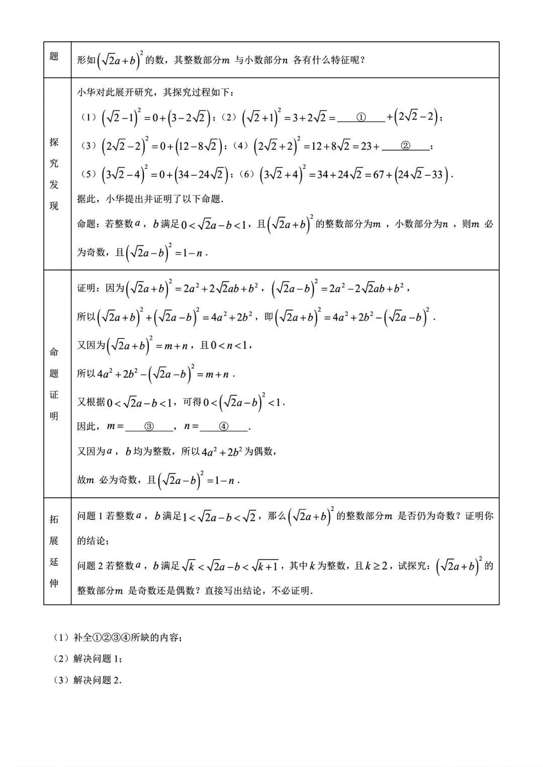 【中考真题】2026年福建省中考真题数学试卷及答案(word版)-第5张图片-四季读书网