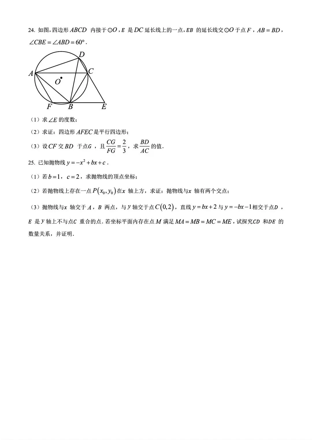 【中考真题】2026年福建省中考真题数学试卷及答案(word版)-第6张图片-四季读书网
