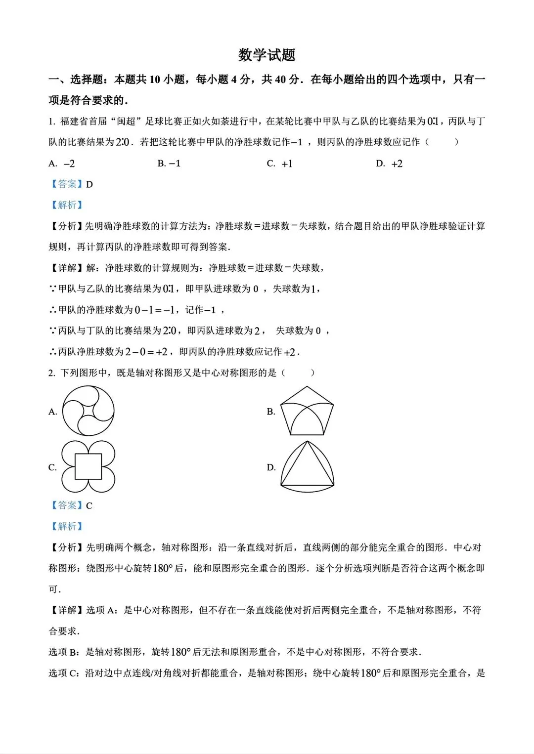 【中考真题】2026年福建省中考真题数学试卷及答案(word版)-第7张图片-四季读书网