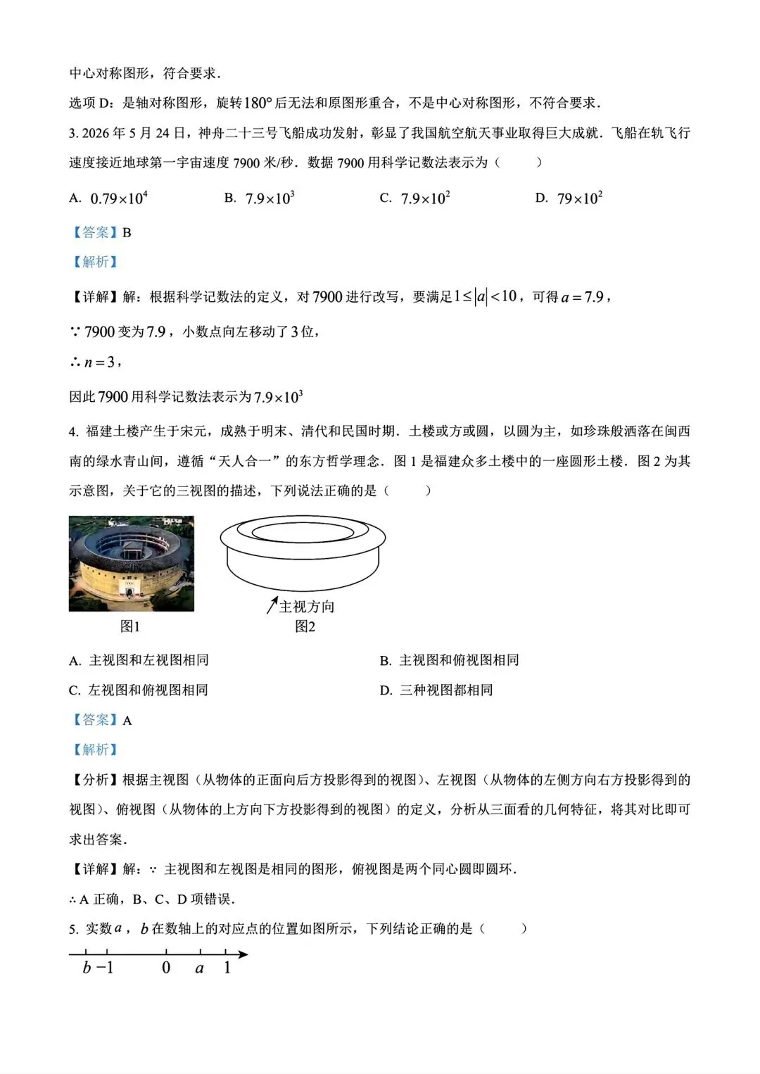 【中考真题】2026年福建省中考真题数学试卷及答案(word版)-第8张图片-四季读书网