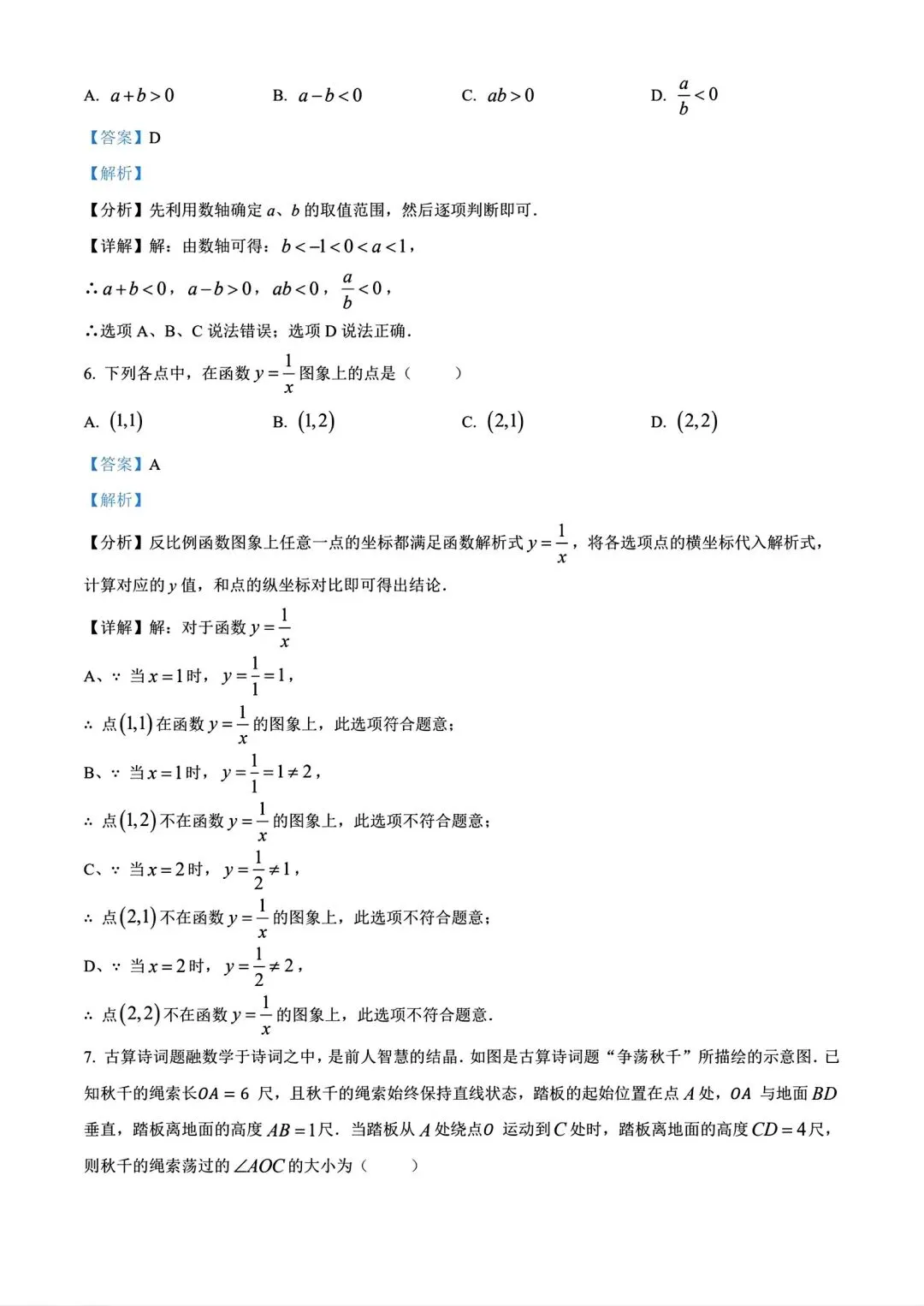 【中考真题】2026年福建省中考真题数学试卷及答案(word版)-第9张图片-四季读书网