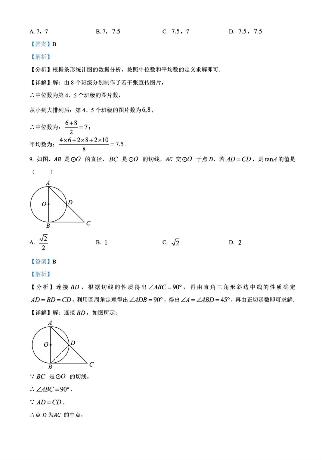 【中考真题】2026年福建省中考真题数学试卷及答案(word版)-第11张图片-四季读书网