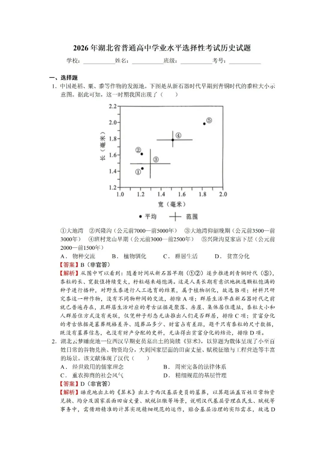 【真题速递】2026年湖北省普通高中学业水平选择性考试历史试题-第1张图片-四季读书网