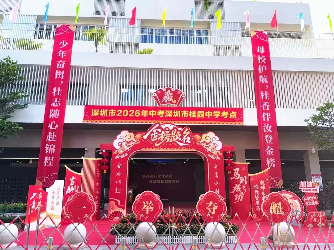 今日,深圳中考开考!现场燃爆,有家长化身“文曲星”送考,还有萌宠现身……-第2张图片-四季读书网