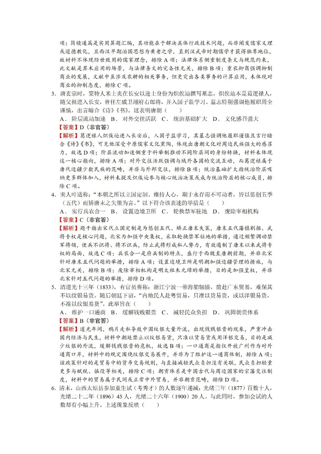 【真题速递】2026年湖北省普通高中学业水平选择性考试历史试题-第2张图片-四季读书网