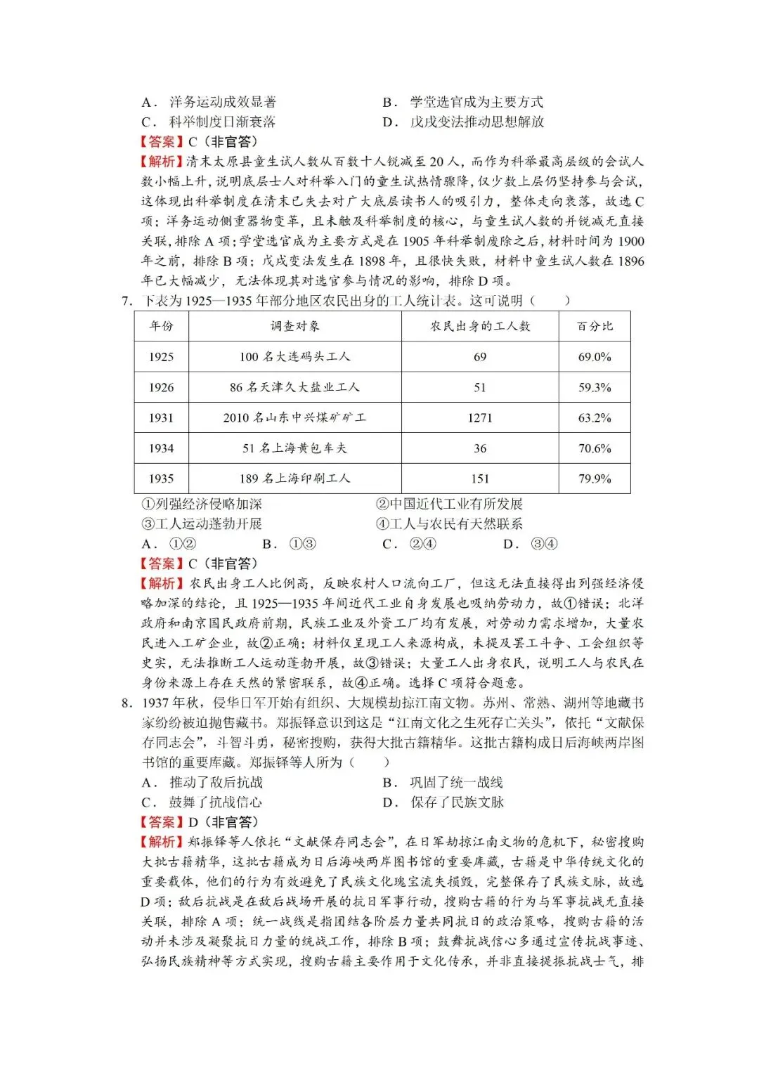 【真题速递】2026年湖北省普通高中学业水平选择性考试历史试题-第3张图片-四季读书网