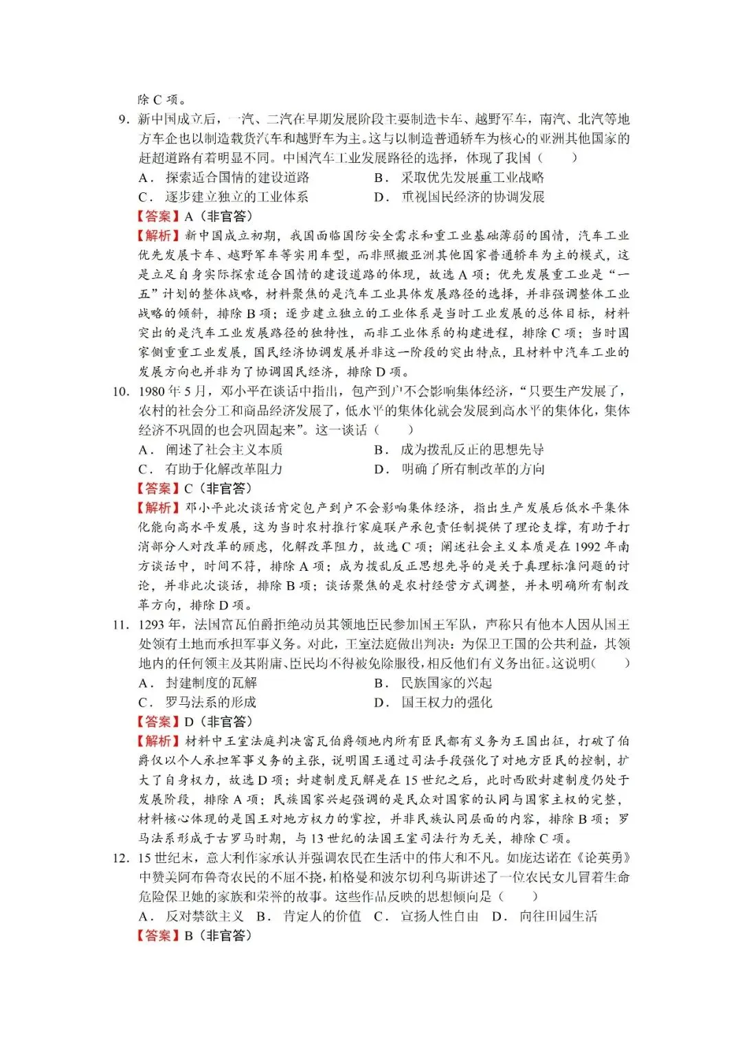 【真题速递】2026年湖北省普通高中学业水平选择性考试历史试题-第4张图片-四季读书网