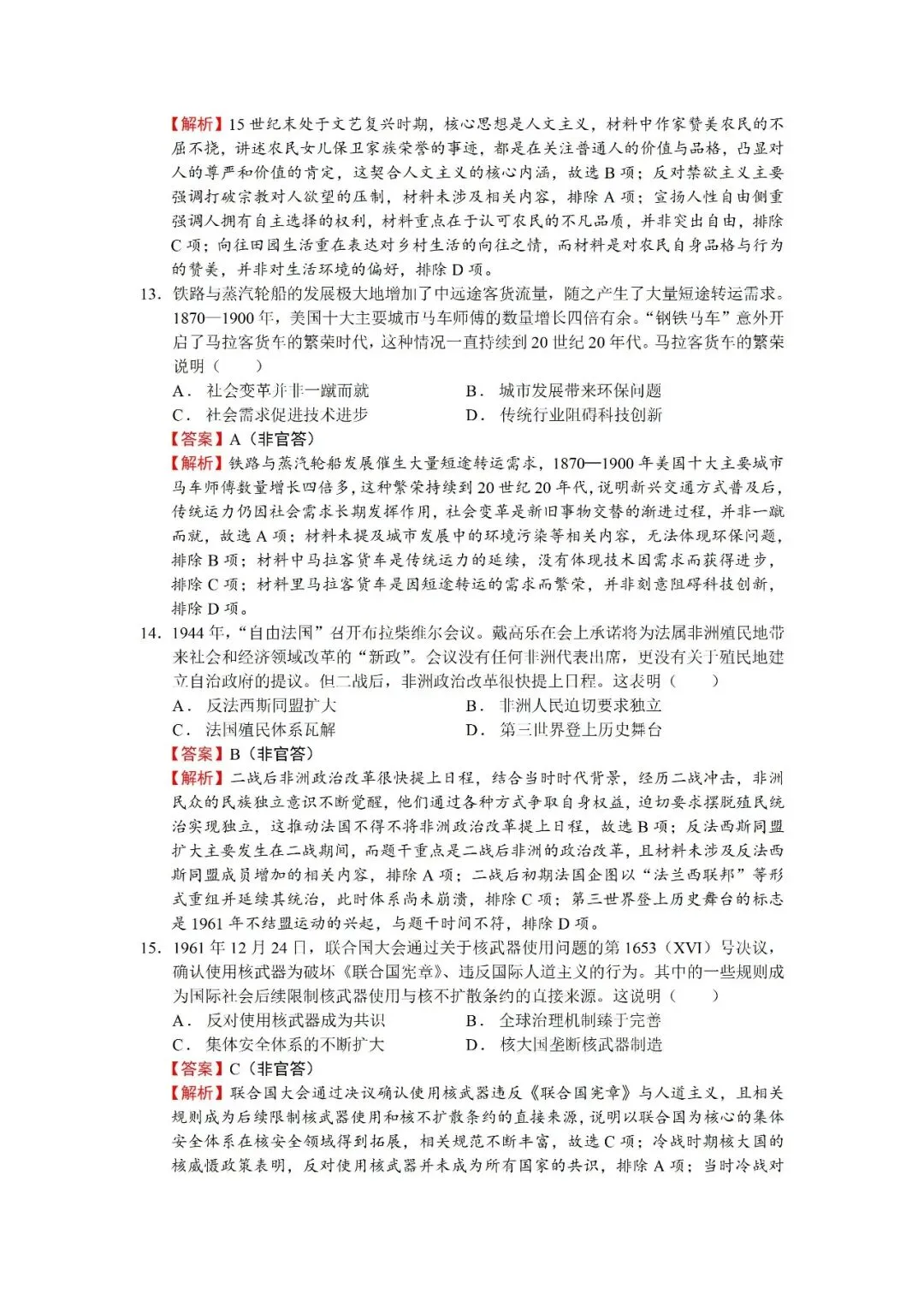 【真题速递】2026年湖北省普通高中学业水平选择性考试历史试题-第5张图片-四季读书网