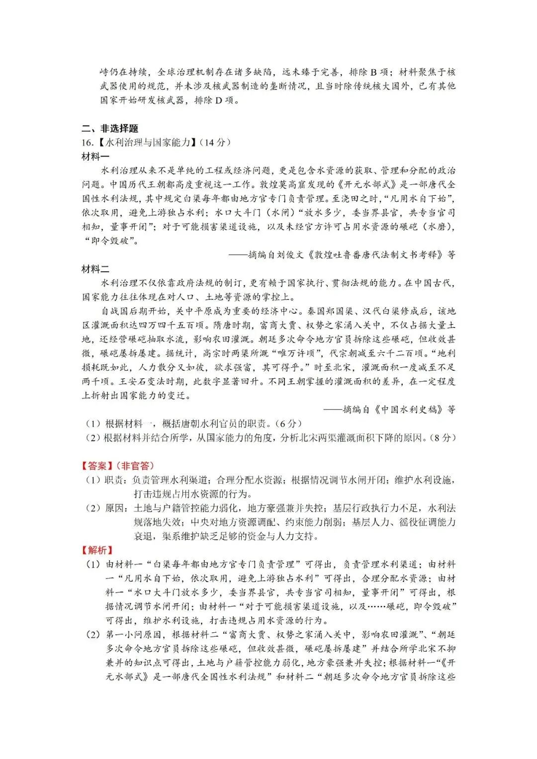 【真题速递】2026年湖北省普通高中学业水平选择性考试历史试题-第6张图片-四季读书网