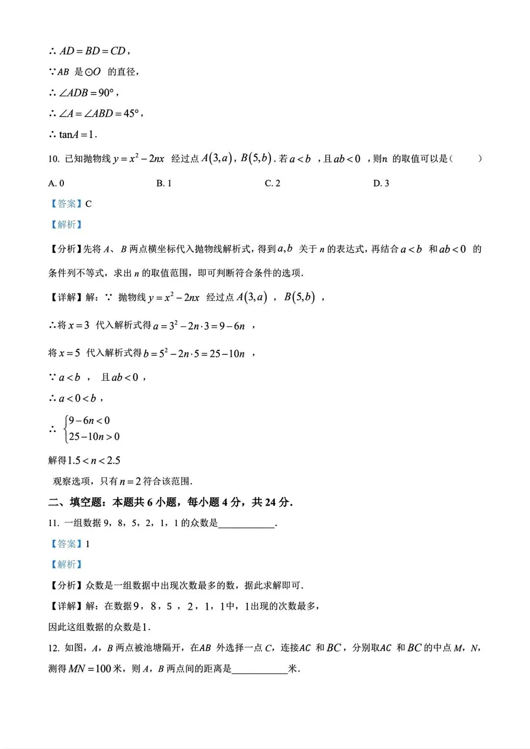 【中考真题】2026年福建省中考真题数学试卷及答案(word版)-第12张图片-四季读书网