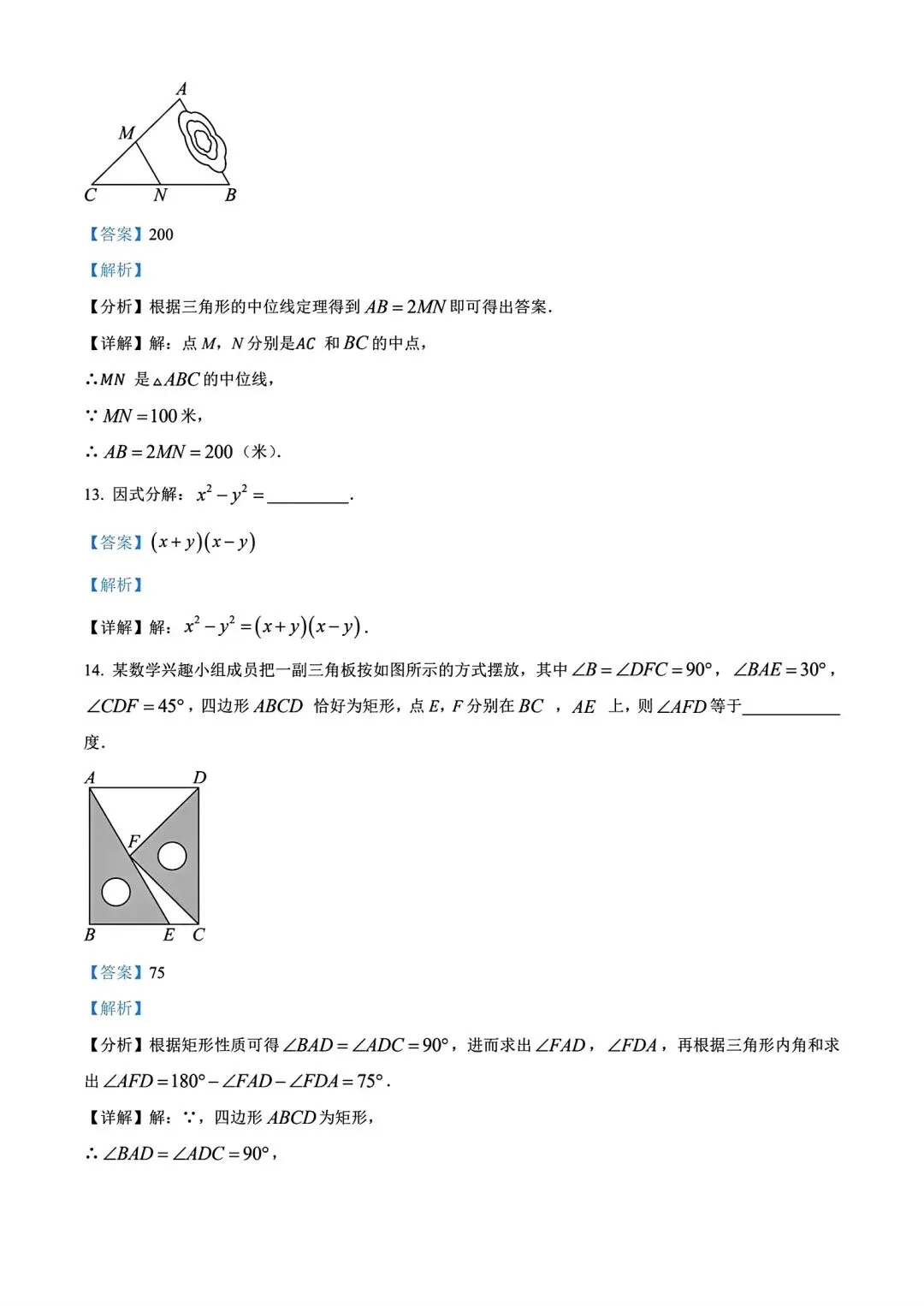 【中考真题】2026年福建省中考真题数学试卷及答案(word版)-第13张图片-四季读书网