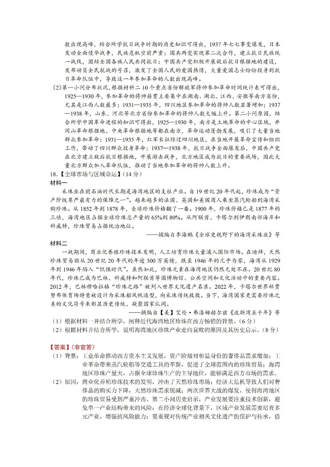 【真题速递】2026年湖北省普通高中学业水平选择性考试历史试题-第9张图片-四季读书网