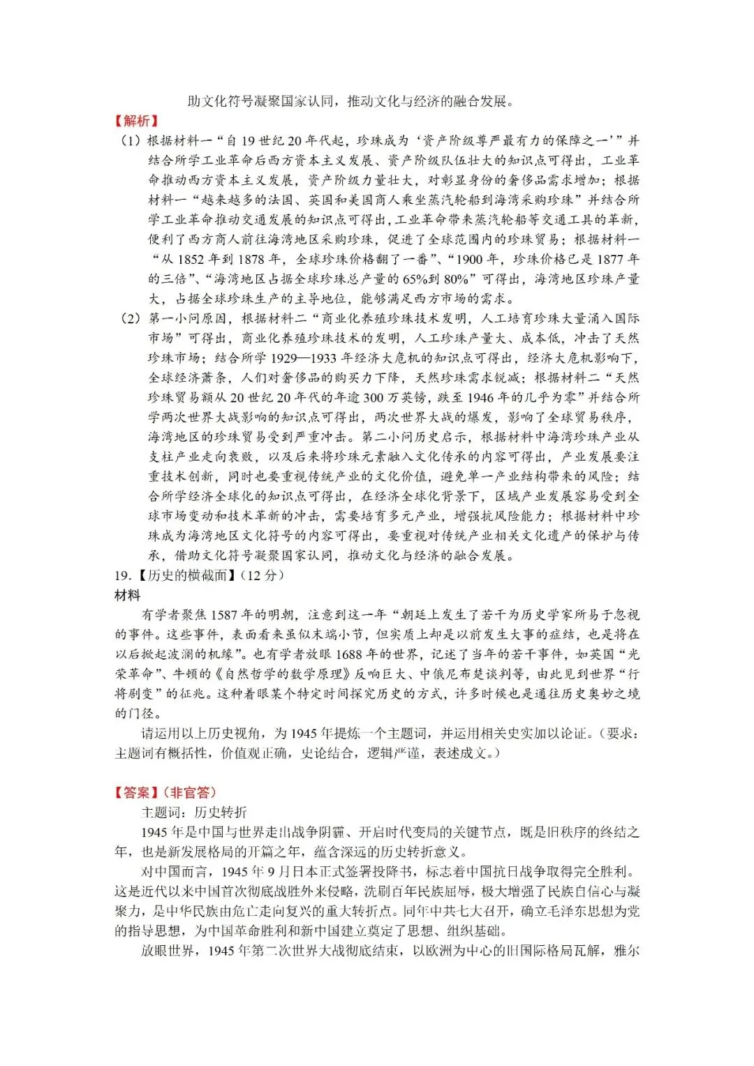 【真题速递】2026年湖北省普通高中学业水平选择性考试历史试题-第10张图片-四季读书网