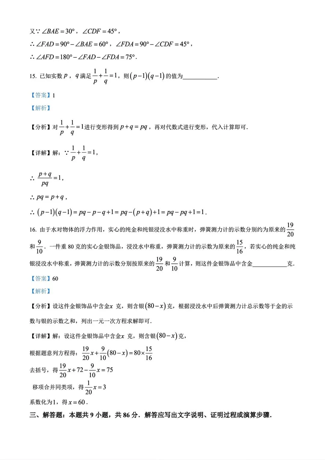 【中考真题】2026年福建省中考真题数学试卷及答案(word版)-第14张图片-四季读书网