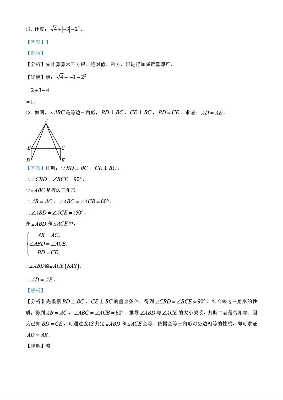 【中考真题】2026年福建省中考真题数学试卷及答案(word版)-第15张图片-四季读书网