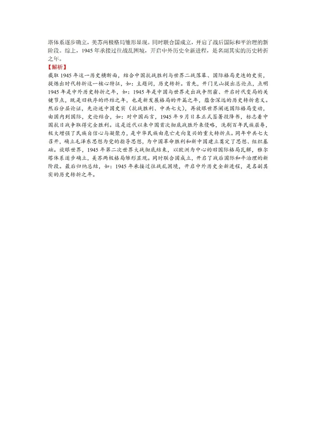 【真题速递】2026年湖北省普通高中学业水平选择性考试历史试题-第11张图片-四季读书网