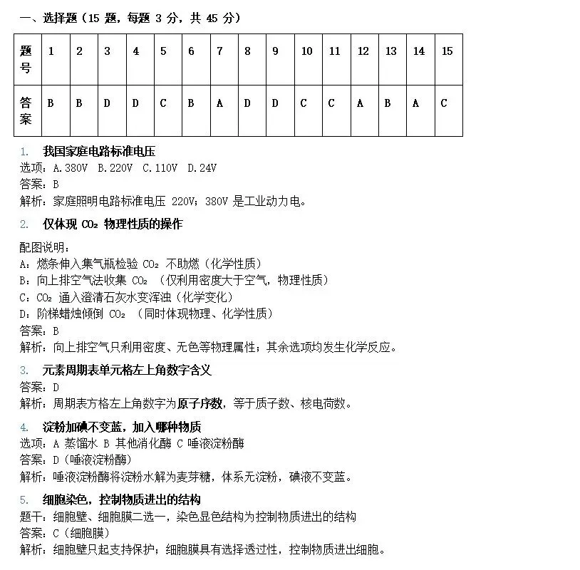2026年浙江中考科学完整真题回忆版(配答案说明)-第1张图片-四季读书网