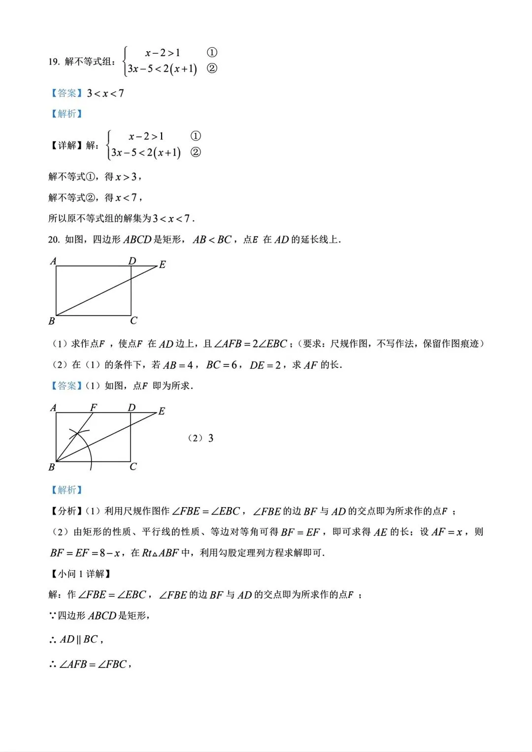 【中考真题】2026年福建省中考真题数学试卷及答案(word版)-第16张图片-四季读书网