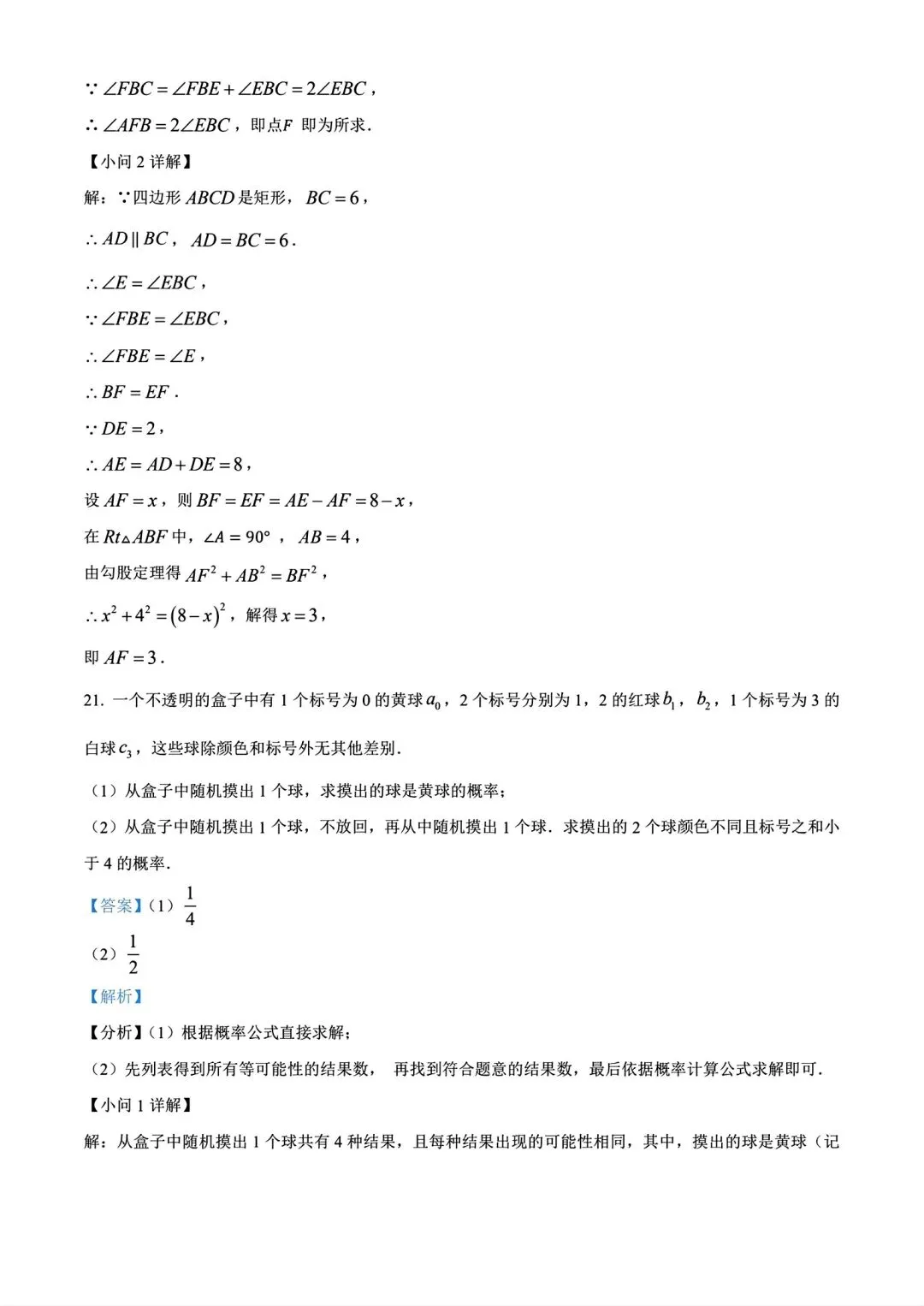【中考真题】2026年福建省中考真题数学试卷及答案(word版)-第17张图片-四季读书网