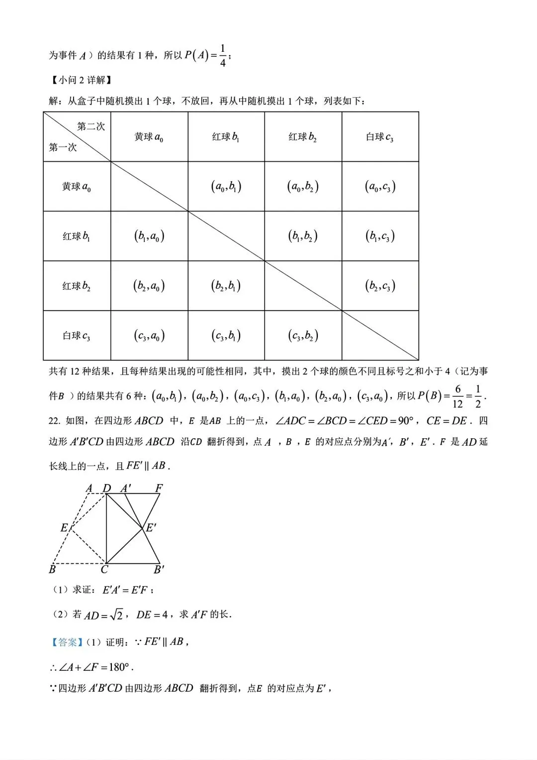 【中考真题】2026年福建省中考真题数学试卷及答案(word版)-第18张图片-四季读书网