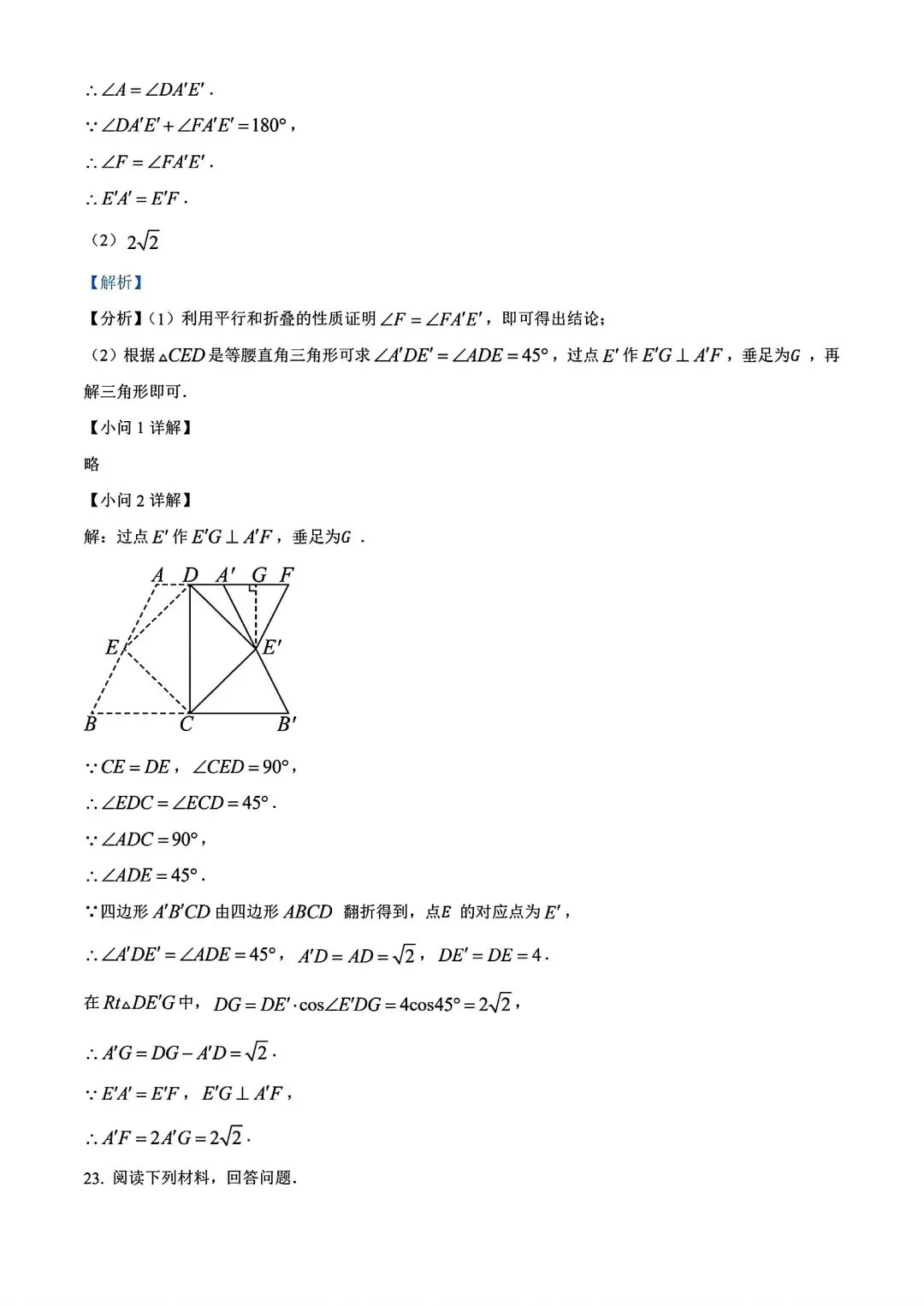 【中考真题】2026年福建省中考真题数学试卷及答案(word版)-第19张图片-四季读书网