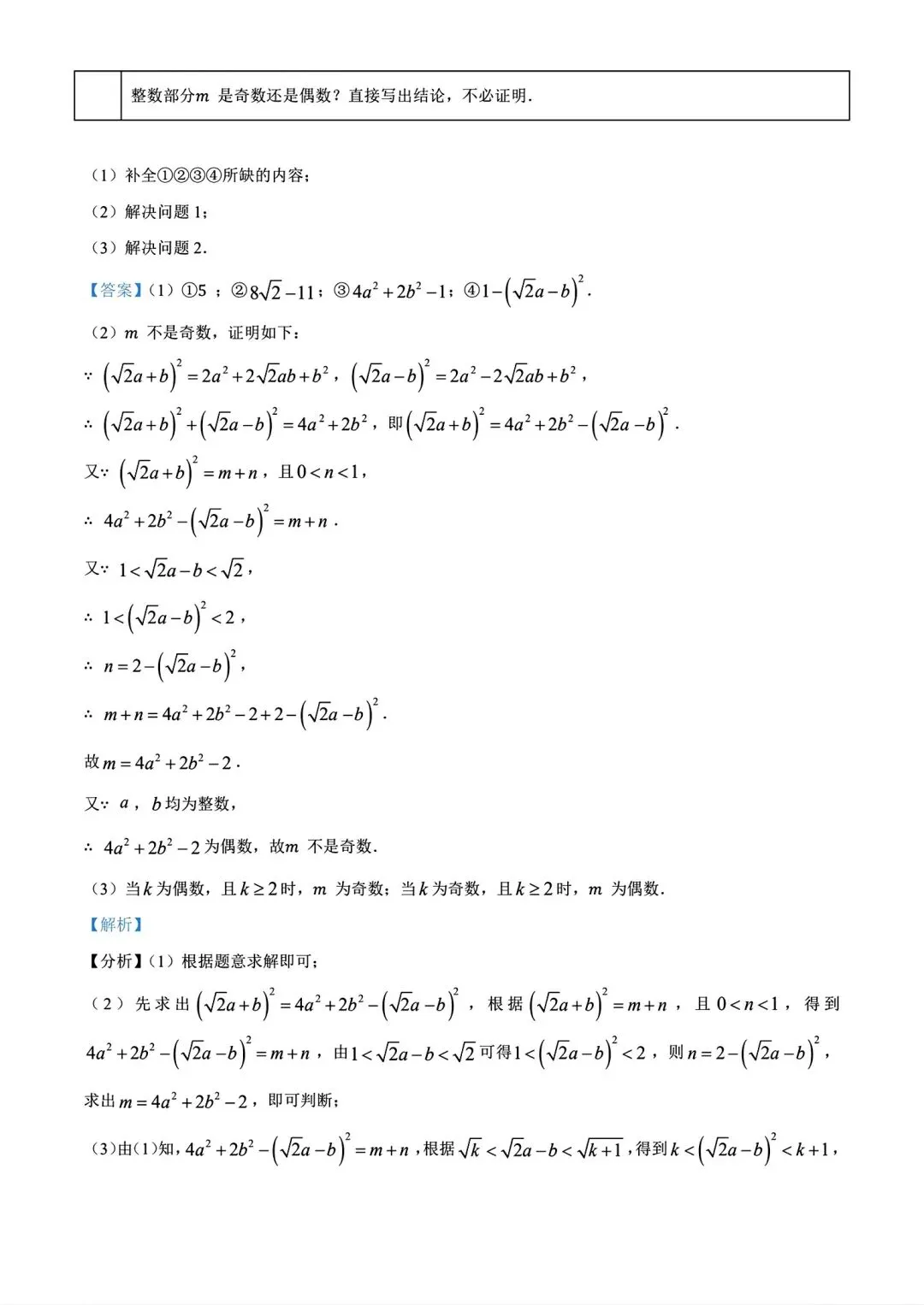 【中考真题】2026年福建省中考真题数学试卷及答案(word版)-第21张图片-四季读书网