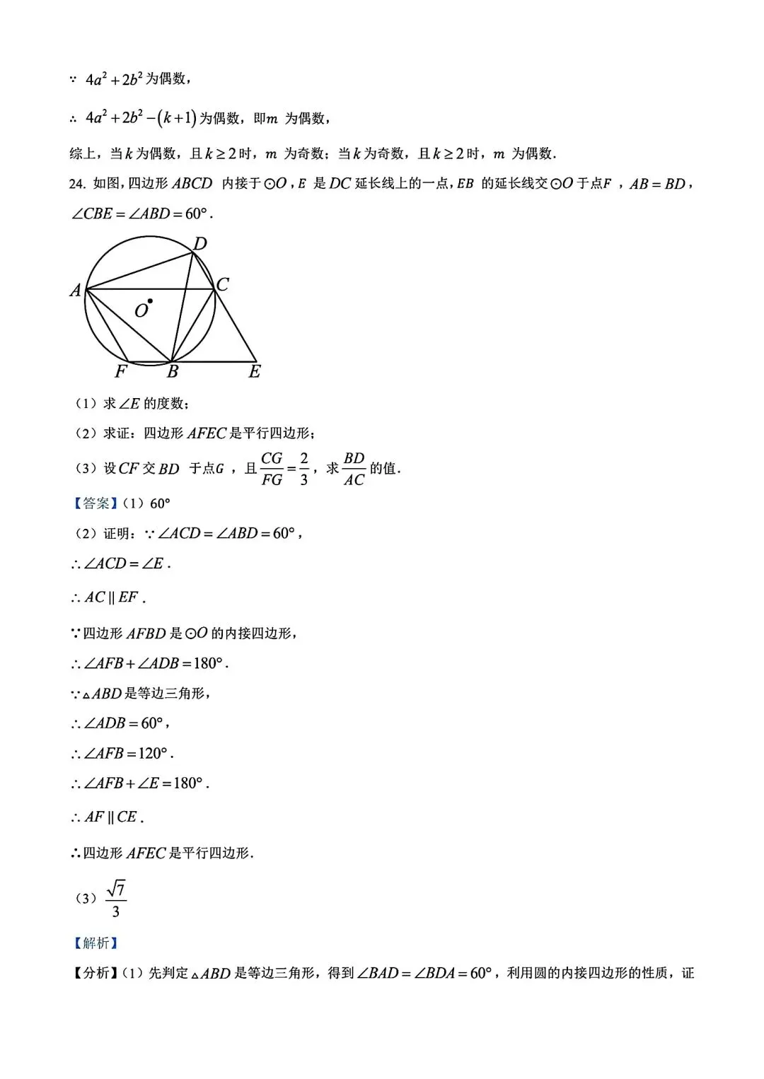 【中考真题】2026年福建省中考真题数学试卷及答案(word版)-第23张图片-四季读书网