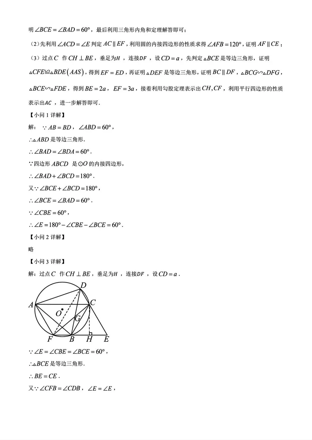【中考真题】2026年福建省中考真题数学试卷及答案(word版)-第24张图片-四季读书网