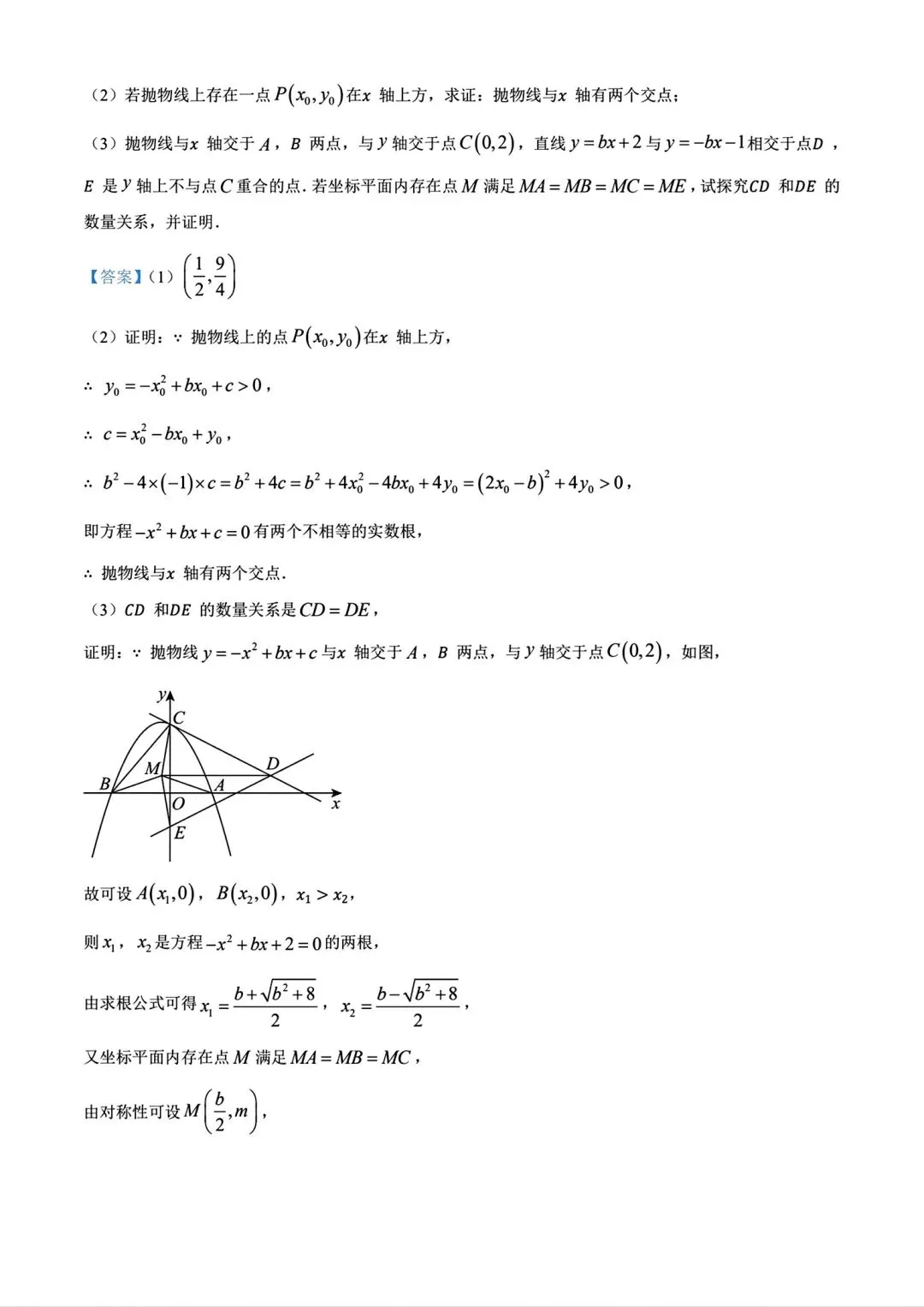 【中考真题】2026年福建省中考真题数学试卷及答案(word版)-第26张图片-四季读书网