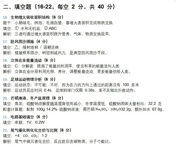 2026年浙江中考科学完整真题回忆版(配答案说明)-第2张图片-四季读书网