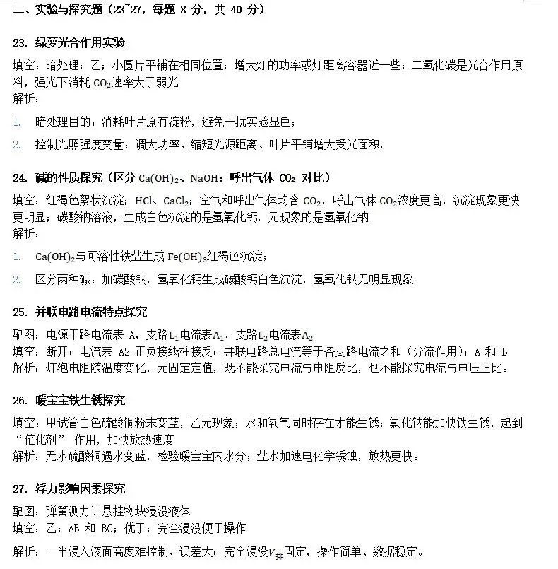 2026年浙江中考科学完整真题回忆版(配答案说明)-第3张图片-四季读书网