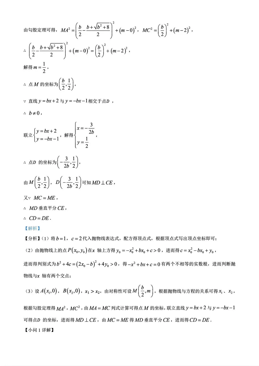 【中考真题】2026年福建省中考真题数学试卷及答案(word版)-第27张图片-四季读书网