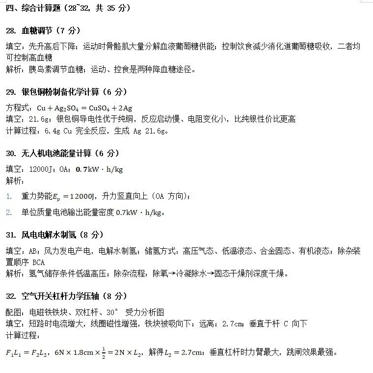 2026年浙江中考科学完整真题回忆版(配答案说明)-第4张图片-四季读书网