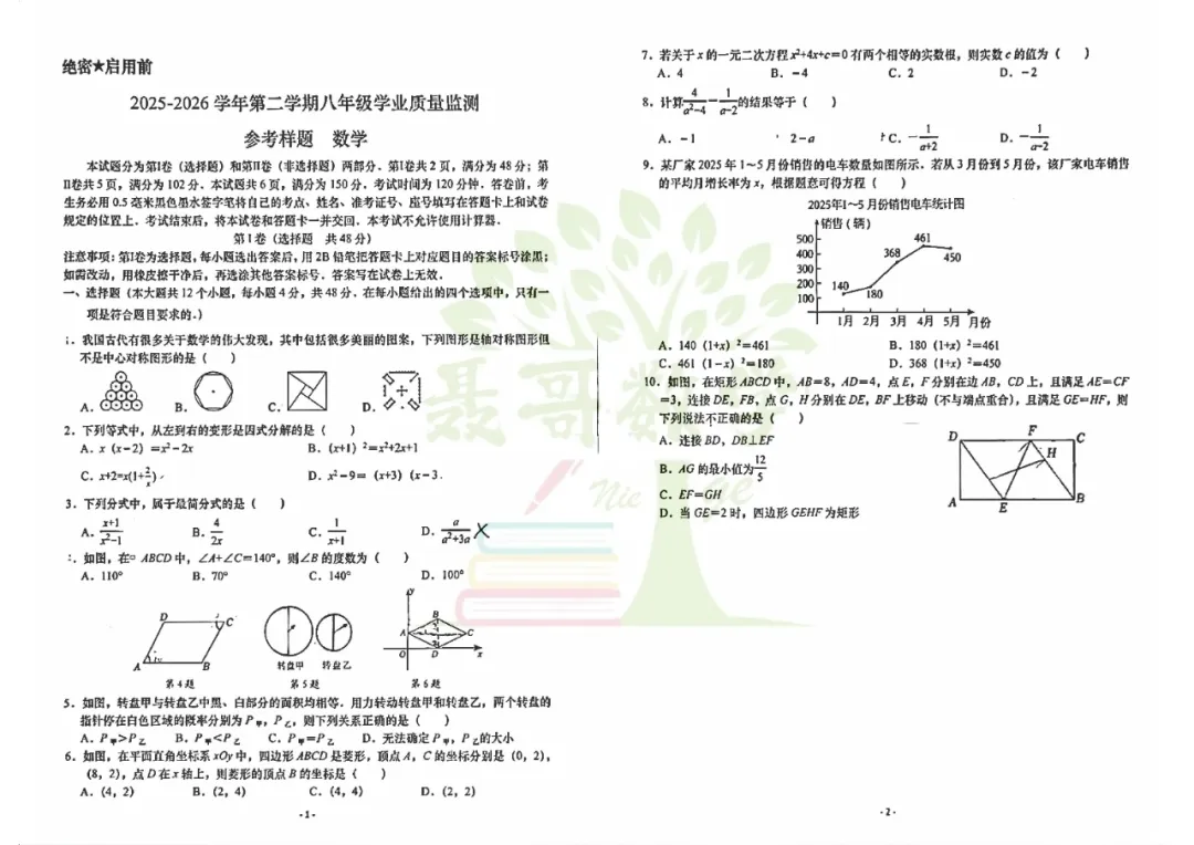 【八下期末真题】速领!26年高新区八下期末真题-第2张图片-四季读书网