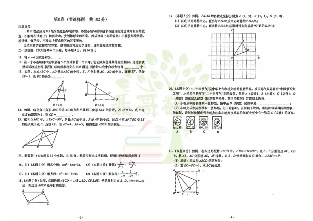 【八下期末真题】速领!26年高新区八下期末真题-第3张图片-四季读书网