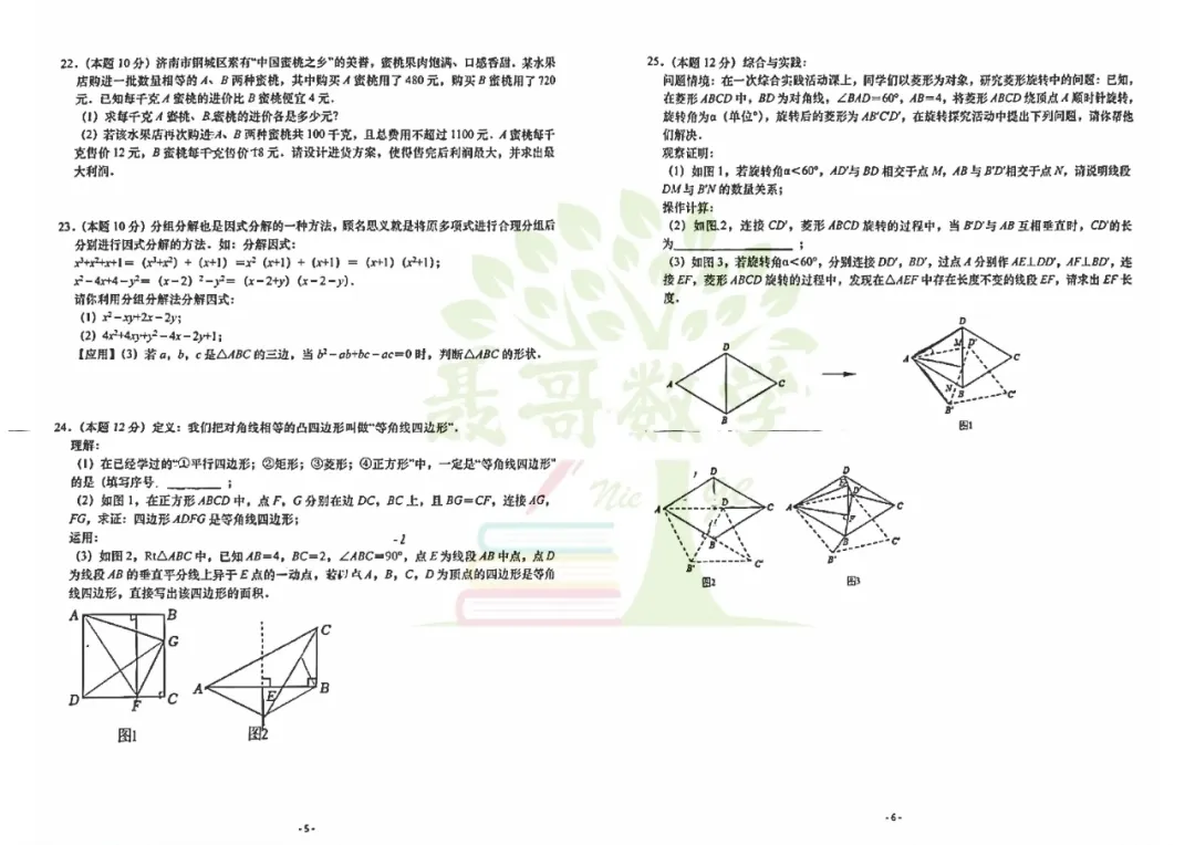 【八下期末真题】速领!26年高新区八下期末真题-第4张图片-四季读书网