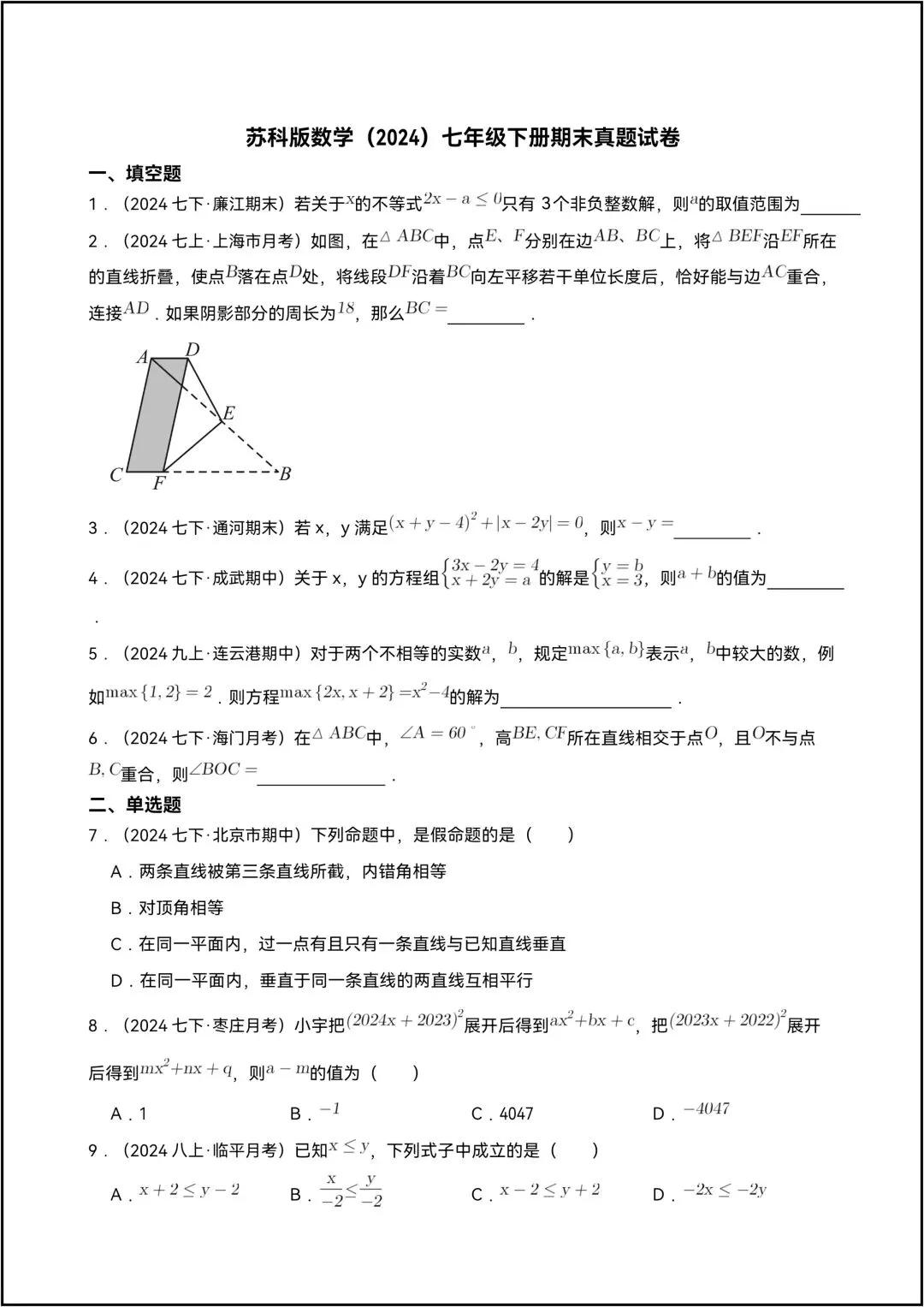 苏科班数学七年级下册期末真题试卷 共5页原卷版(有解析版)-第2张图片-四季读书网